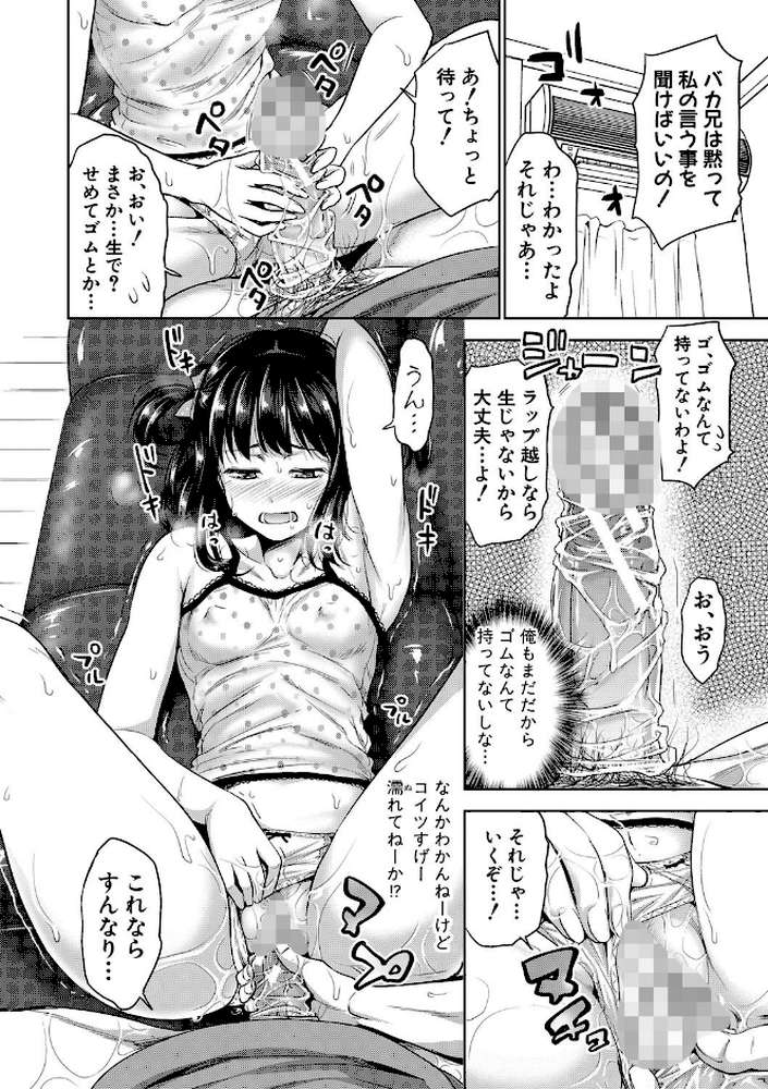 妹べろちゅーセックス by たくわん (p15)