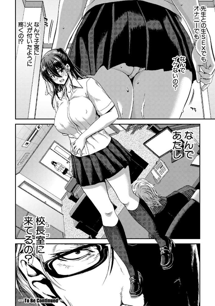 大嫌いなアイツの本気ピストン by 堀博昭 (p31)