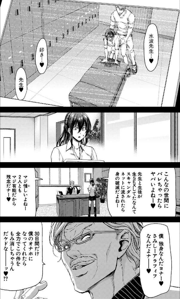 大嫌いなアイツの本気ピストン by 堀博昭 (p12)