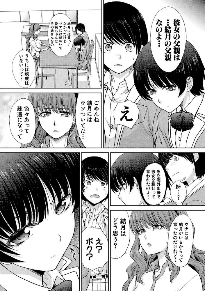 ははといもうと by 板場広し (p7)