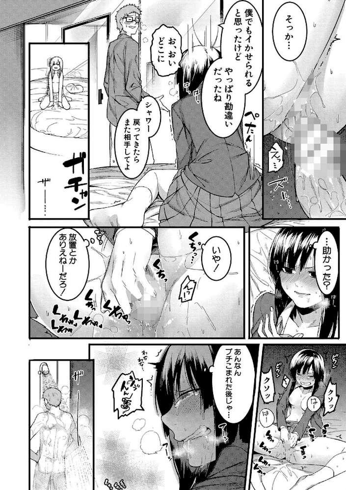 瑞葉におしおき！ by メネア・ザ・ドッグ (p17)