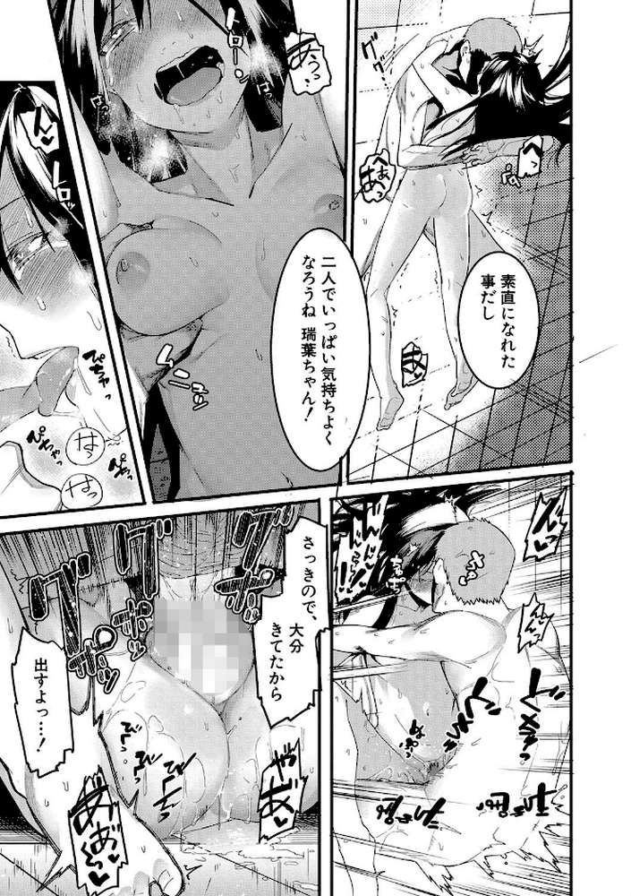 瑞葉におしおき！ by メネア・ザ・ドッグ (p20)