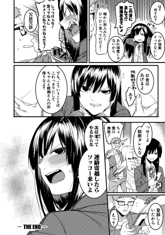 瑞葉におしおき！ by メネア・ザ・ドッグ (p27)