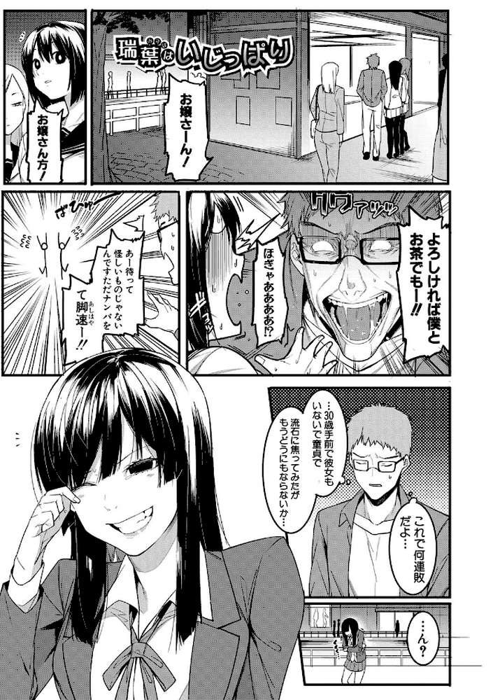 瑞葉におしおき！ by メネア・ザ・ドッグ (p2)