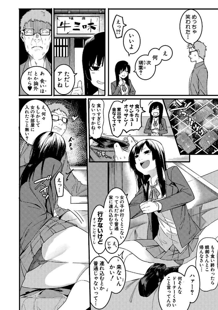 瑞葉におしおき！ by メネア・ザ・ドッグ (p3)