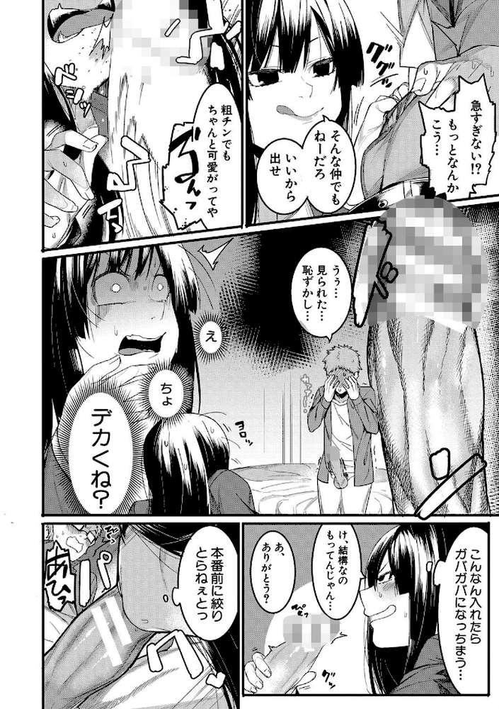 瑞葉におしおき！ by メネア・ザ・ドッグ (p7)