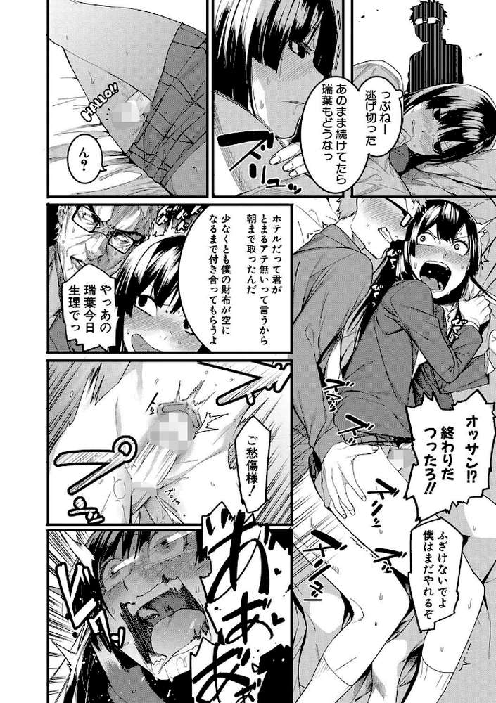 瑞葉におしおき！ by メネア・ザ・ドッグ (p13)