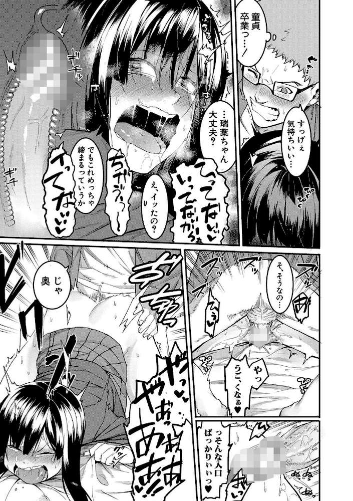 瑞葉におしおき！ by メネア・ザ・ドッグ (p14)