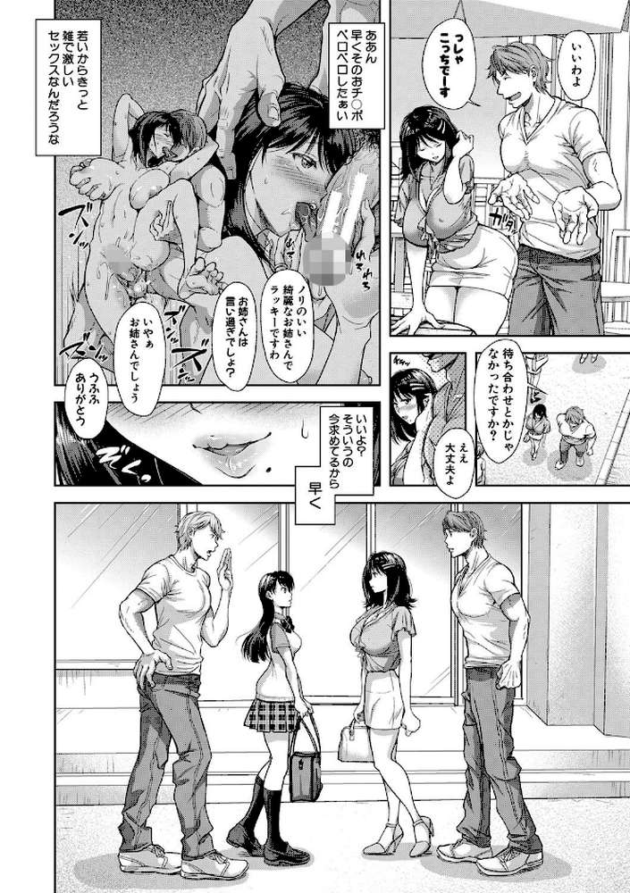 この淫娘にしてこの淫母あり by シロノマヒロ (p5)