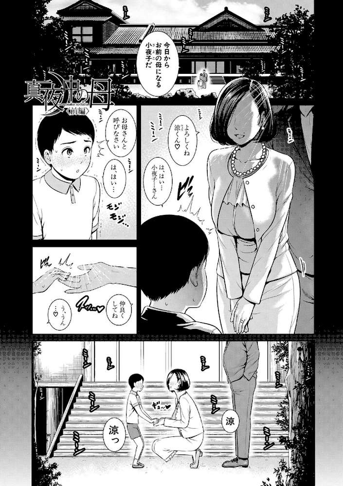 母さんとセックスに溺れる by gonza (p2)