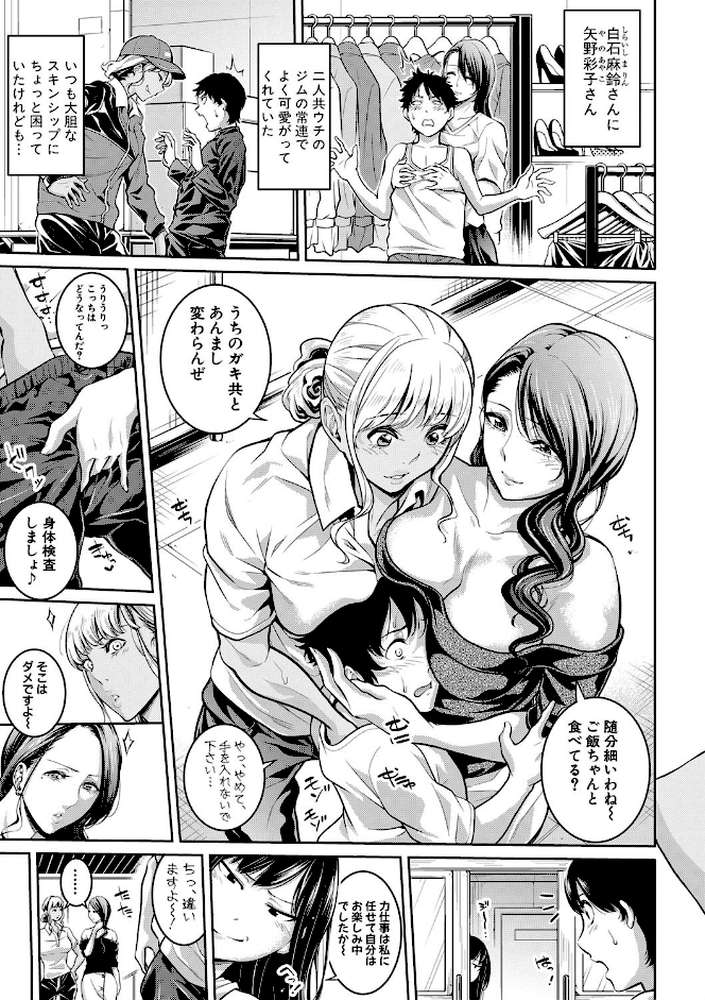 お姉さんと汗まみれ by ブラザーピエロ (p8)