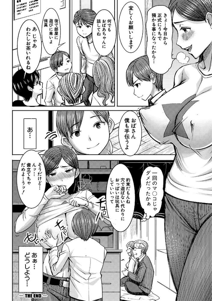 アンスイート朝比奈一家 寝取られた母・朋子（34） by 田中あじ (p25)