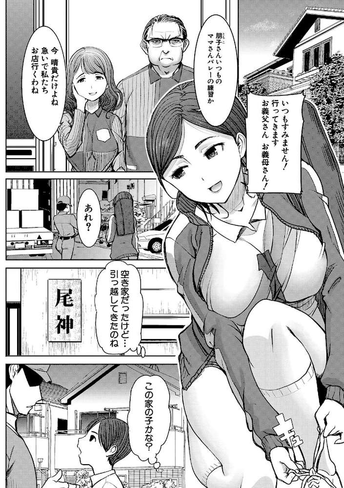 アンスイート朝比奈一家 寝取られた母・朋子（34） by 田中あじ (p3)