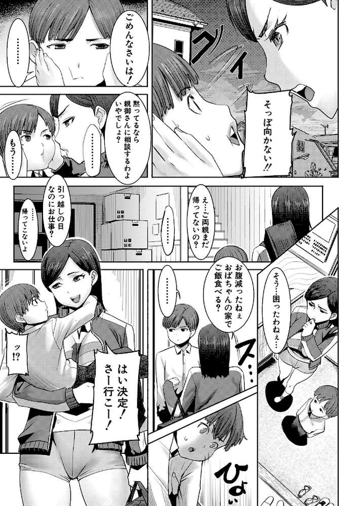 アンスイート朝比奈一家 寝取られた母・朋子（34） by 田中あじ (p6)