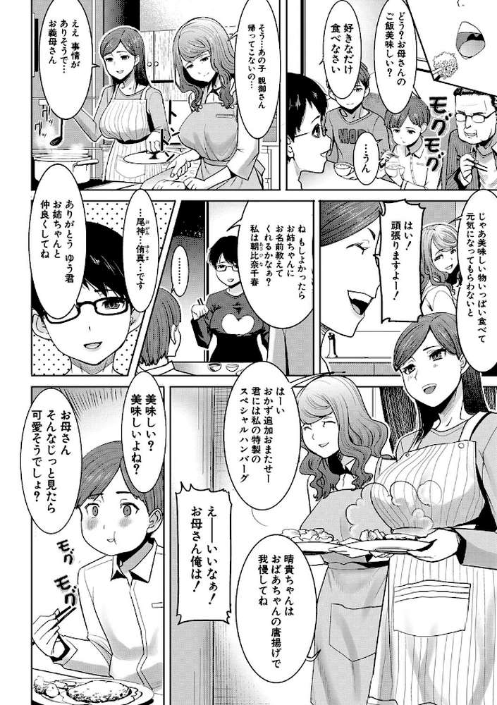 アンスイート朝比奈一家 寝取られた母・朋子（34） by 田中あじ (p7)
