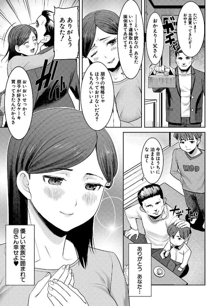 アンスイート朝比奈一家 寝取られた母・朋子（34） by 田中あじ (p8)