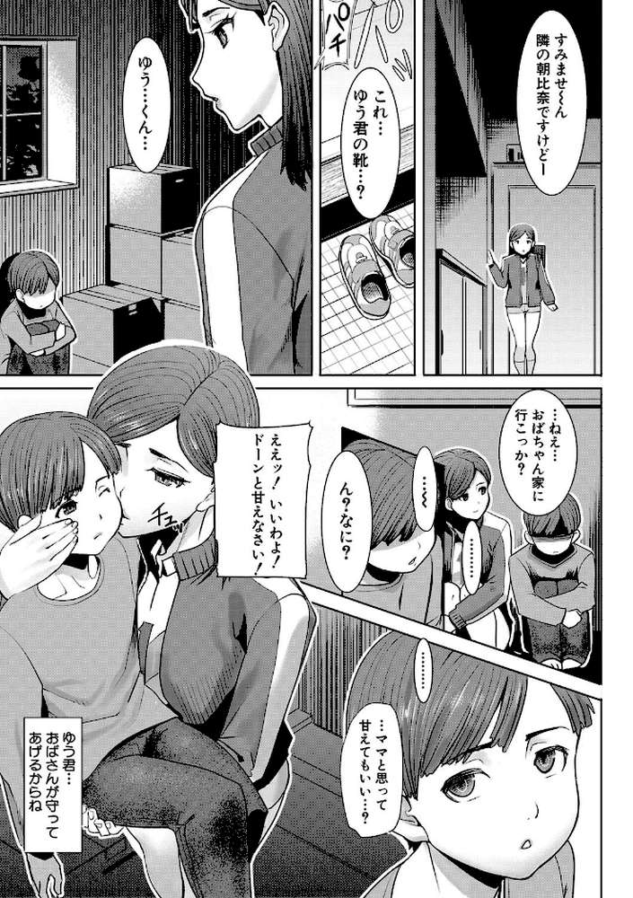 アンスイート朝比奈一家 寝取られた母・朋子（34） by 田中あじ (p10)