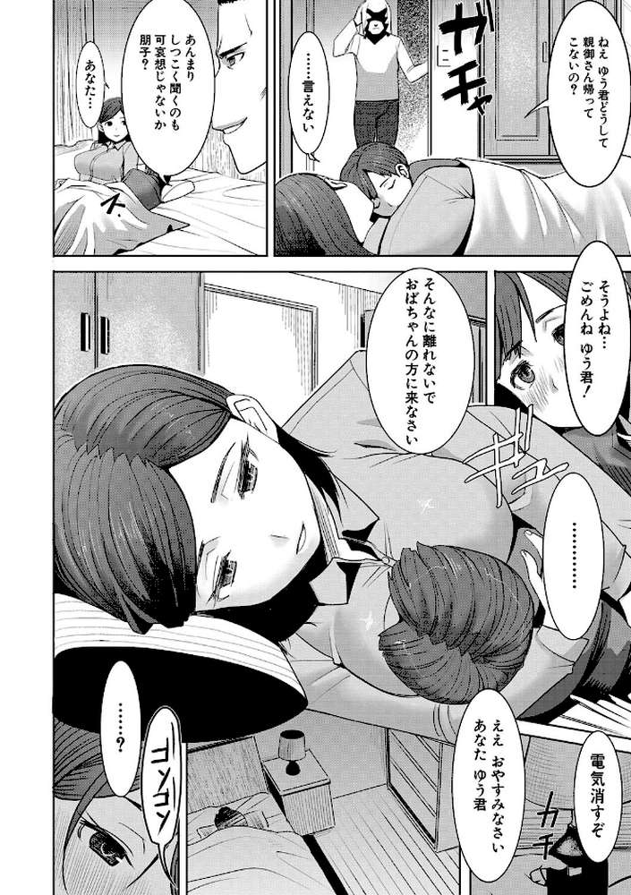 アンスイート朝比奈一家 寝取られた母・朋子（34） by 田中あじ (p13)