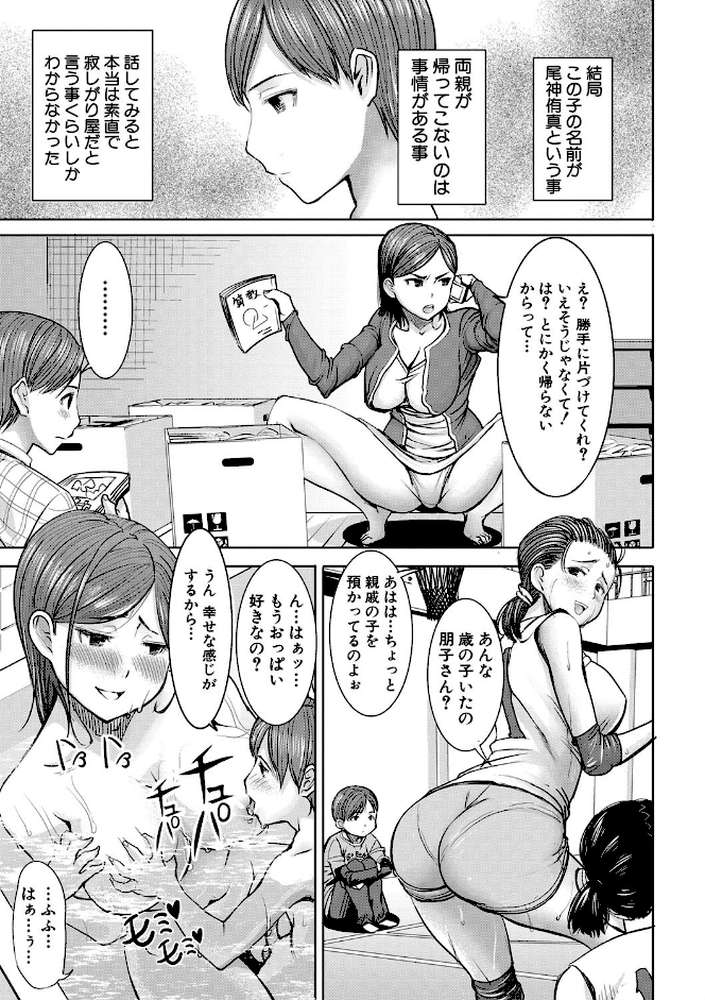 アンスイート朝比奈一家 寝取られた母・朋子（34） by 田中あじ (p15)