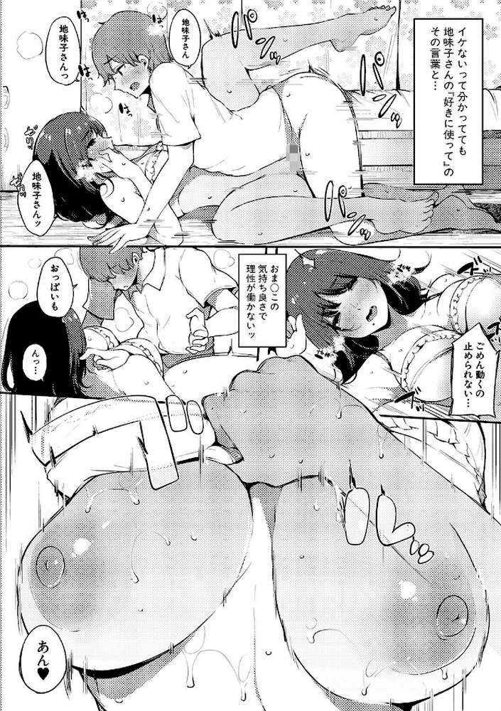 ハメとも 女友達がセフレ化した日 by 桜湯ハル (p17)