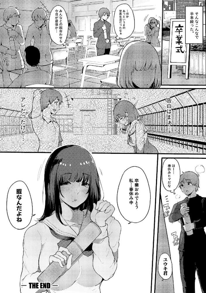 ハメとも 女友達がセフレ化した日 by 桜湯ハル (p23)