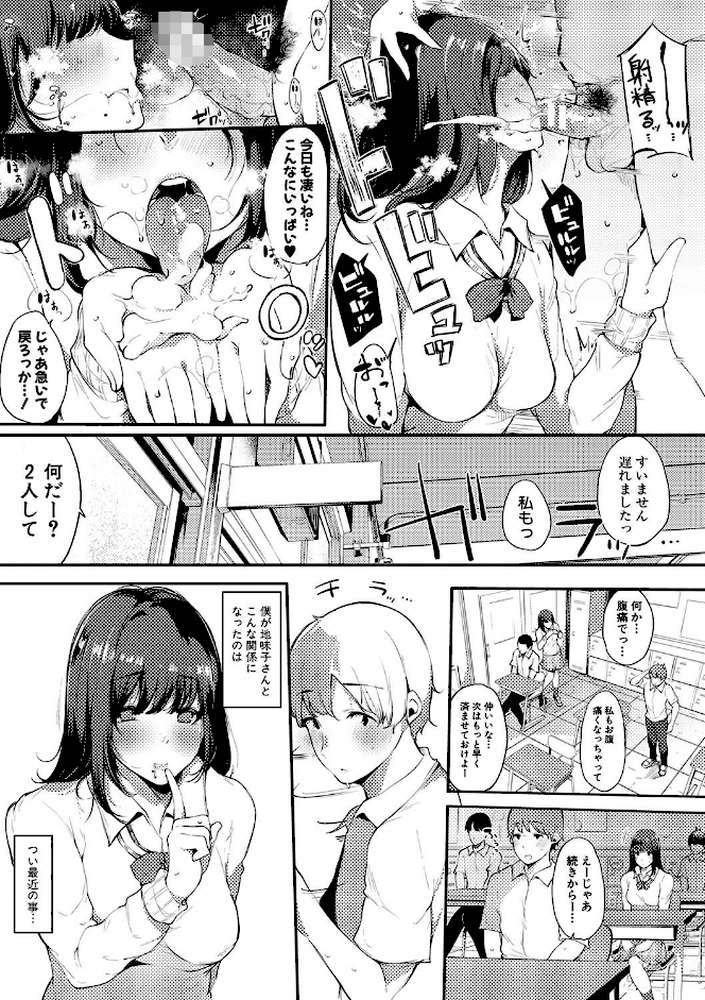 ハメとも 女友達がセフレ化した日 by 桜湯ハル (p4)