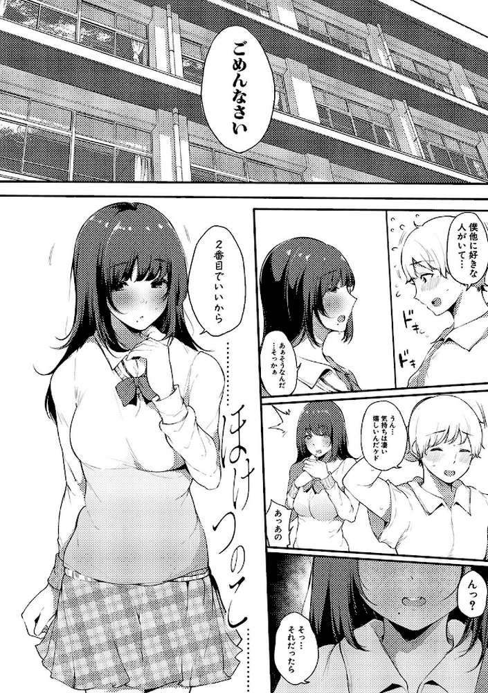 ハメとも 女友達がセフレ化した日 by 桜湯ハル (p5)