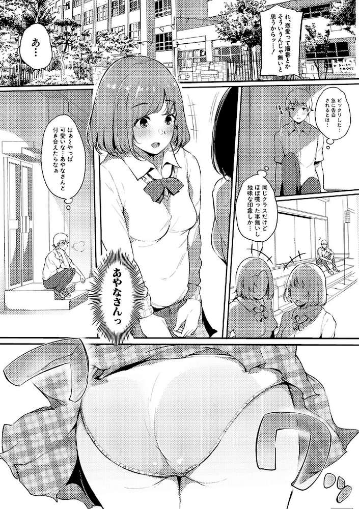 ハメとも 女友達がセフレ化した日 by 桜湯ハル (p6)