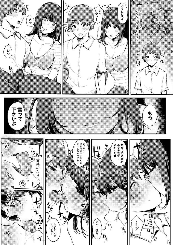 ハメとも 女友達がセフレ化した日 by 桜湯ハル (p10)