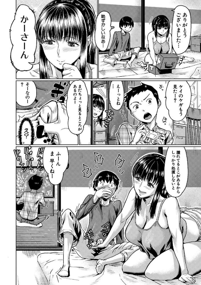 スケベ膣肉、筆おろし by 空蜂ミドロ (p5)