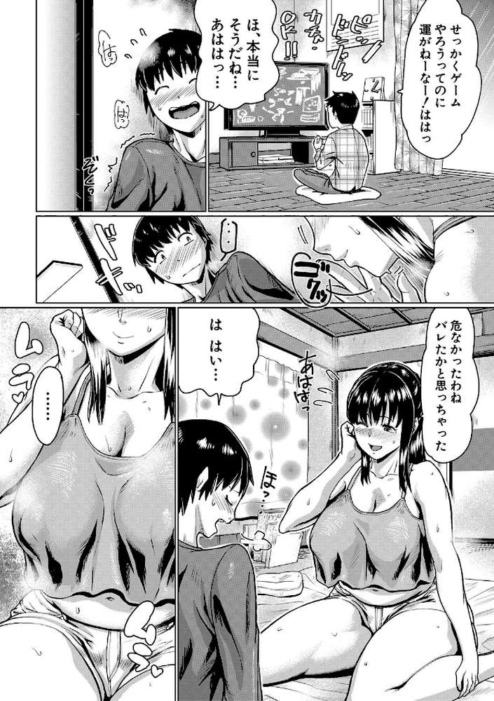 スケベ膣肉、筆おろし by 空蜂ミドロ (p11)