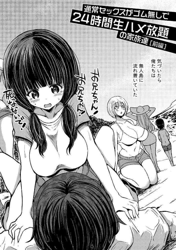 通常セックスがゴム無しで24時間生ハメ放題のママと妹はビッチですか？ by ぶーちゃん (p5)