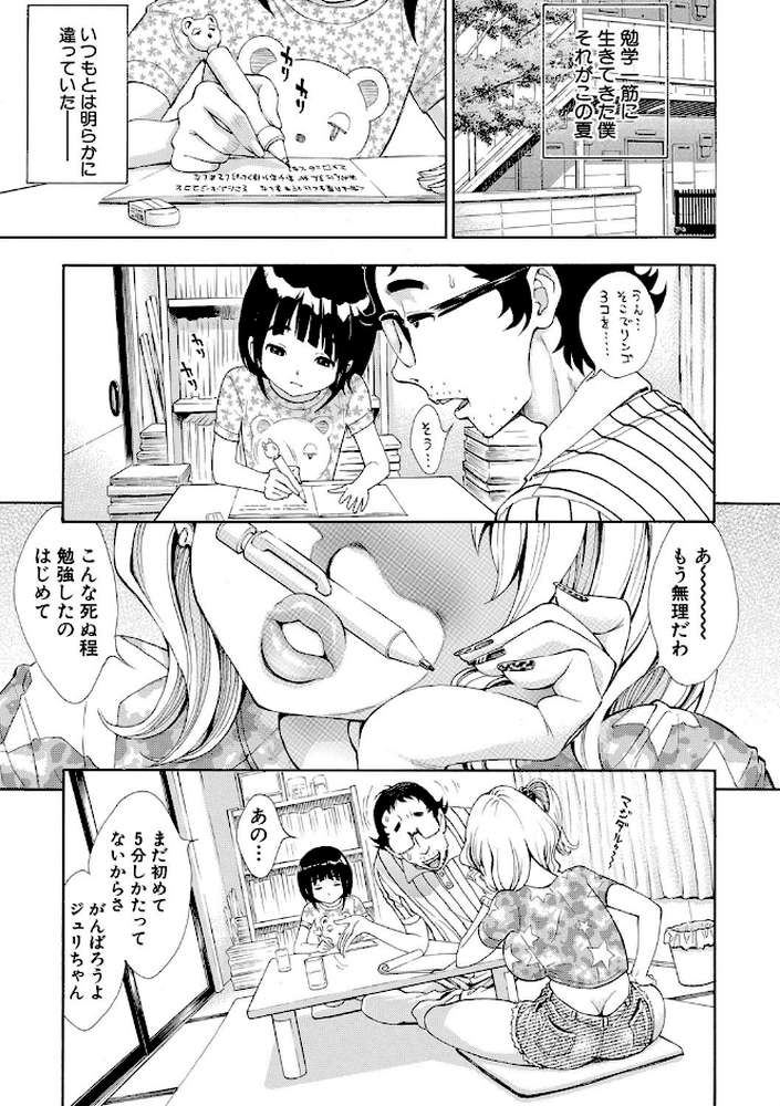 S×P×S スケベ×パコり×シスターズ by 有人成徒 (p2)