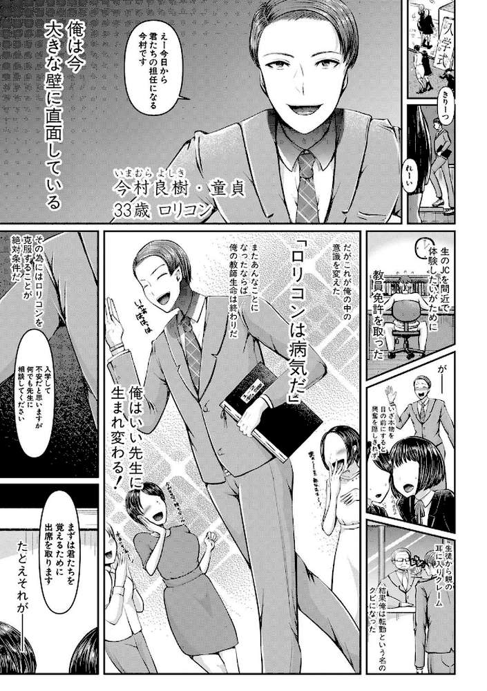 三年姦の青い春 -メスガキなんかに絶対負けない先生- by アオヤマ電池 電池 (p2)