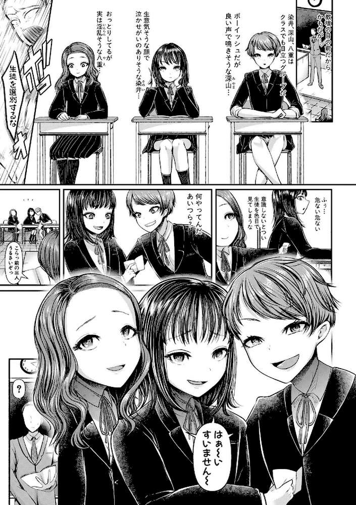 三年姦の青い春 -メスガキなんかに絶対負けない先生- by アオヤマ電池 電池 (p4)