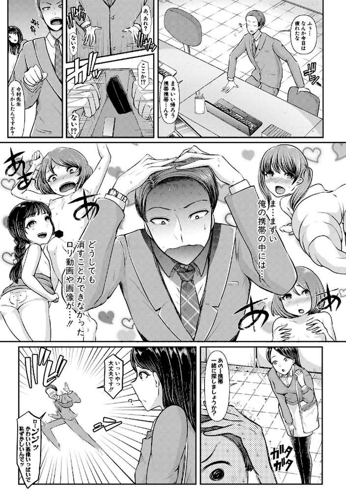 三年姦の青い春 -メスガキなんかに絶対負けない先生- by アオヤマ電池 電池 (p8)