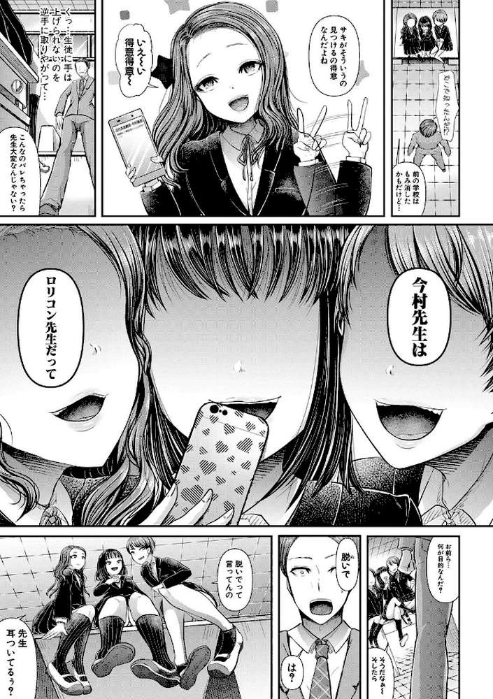 三年姦の青い春 -メスガキなんかに絶対負けない先生- by アオヤマ電池 電池 (p10)