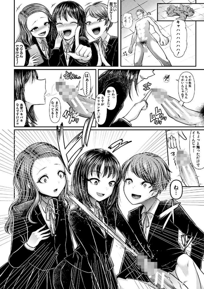 三年姦の青い春 -メスガキなんかに絶対負けない先生- by アオヤマ電池 電池 (p11)