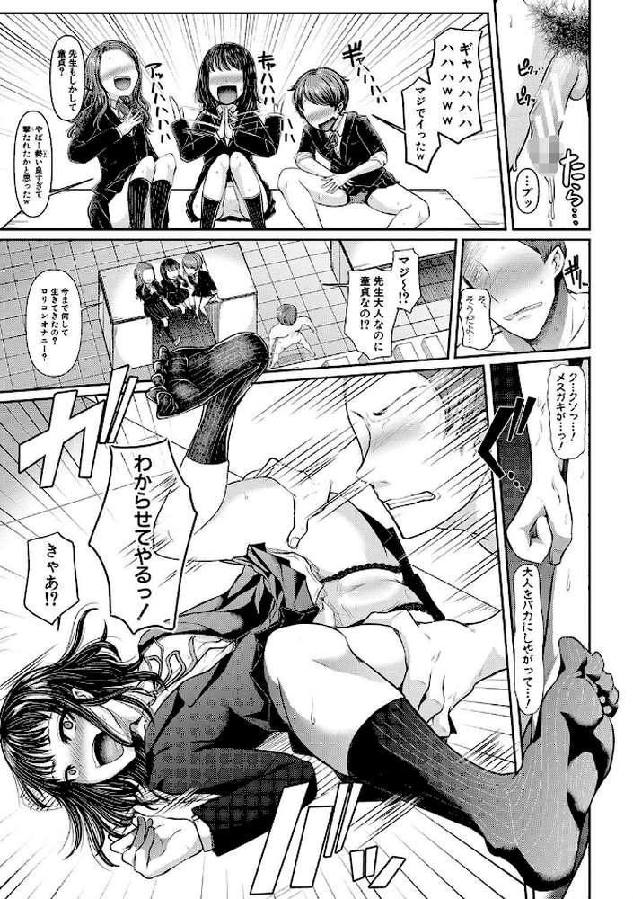 三年姦の青い春 -メスガキなんかに絶対負けない先生- by アオヤマ電池 電池 (p12)