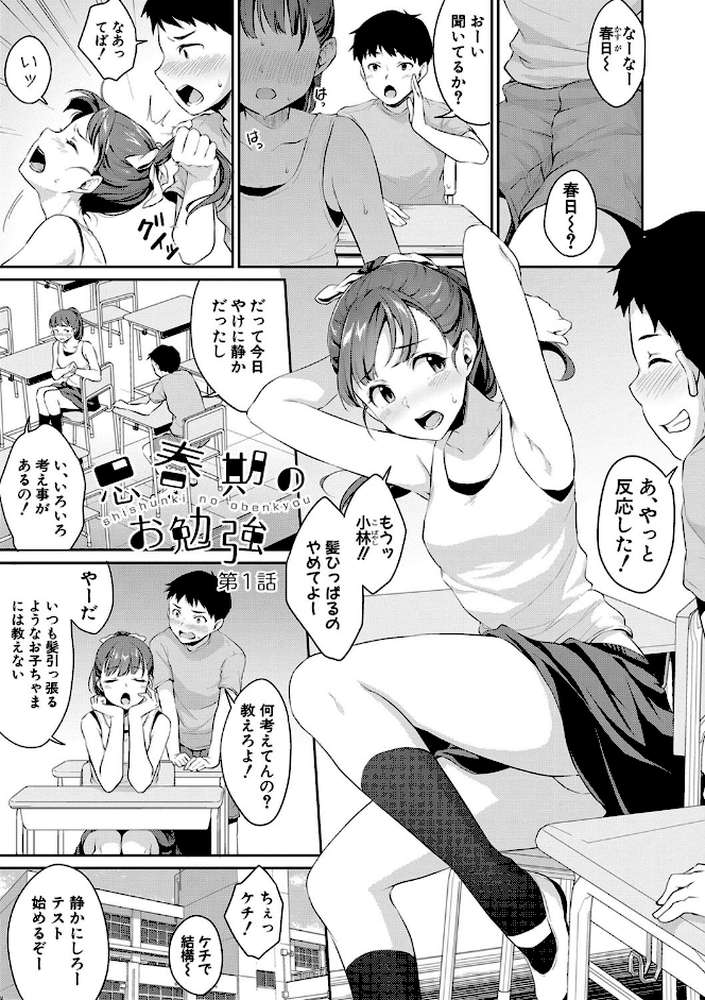 思春期のお勉強 by メガねぃ (p2)