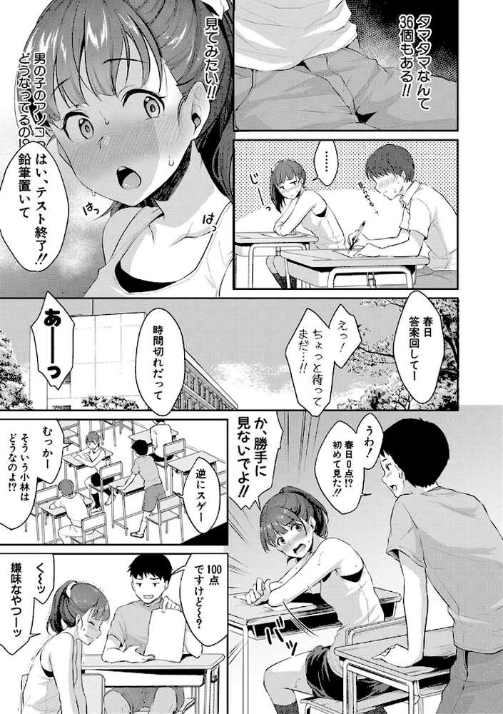 思春期のお勉強 by メガねぃ (p4)