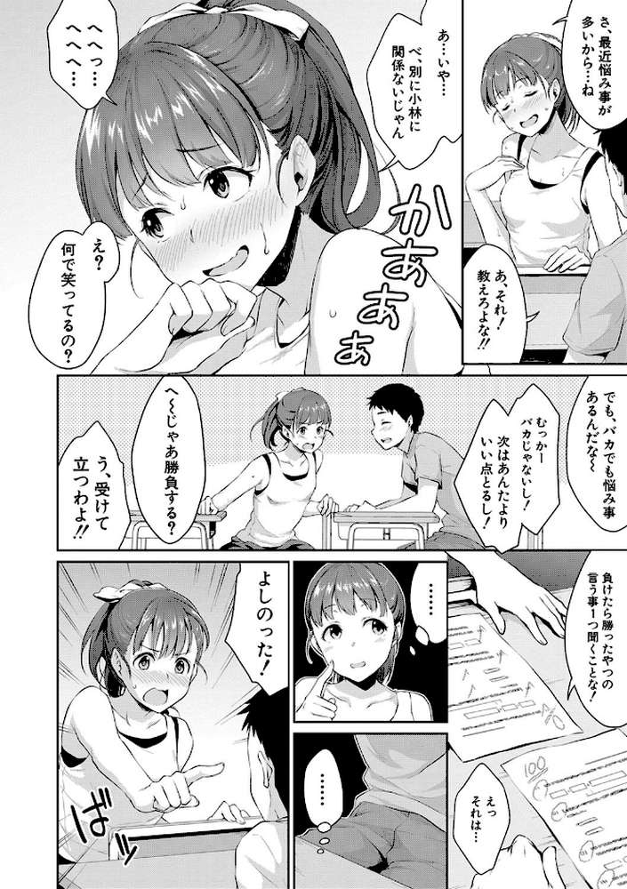 思春期のお勉強 by メガねぃ (p5)