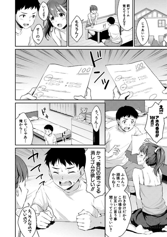 思春期のお勉強 by メガねぃ (p7)