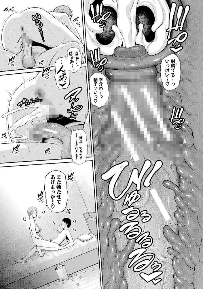 僕だけの淫母たち by gonza (p24)