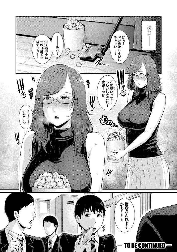 僕だけの淫母たち by gonza (p25)