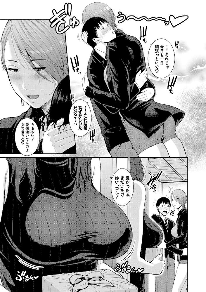 僕だけの淫母たち by gonza (p4)