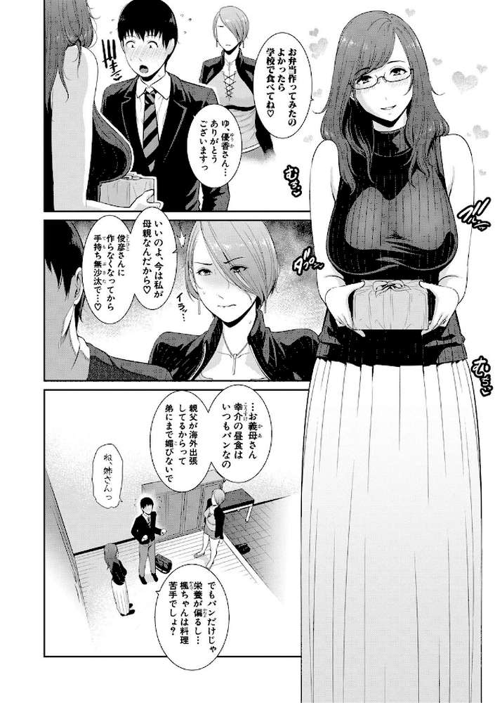 僕だけの淫母たち by gonza (p5)