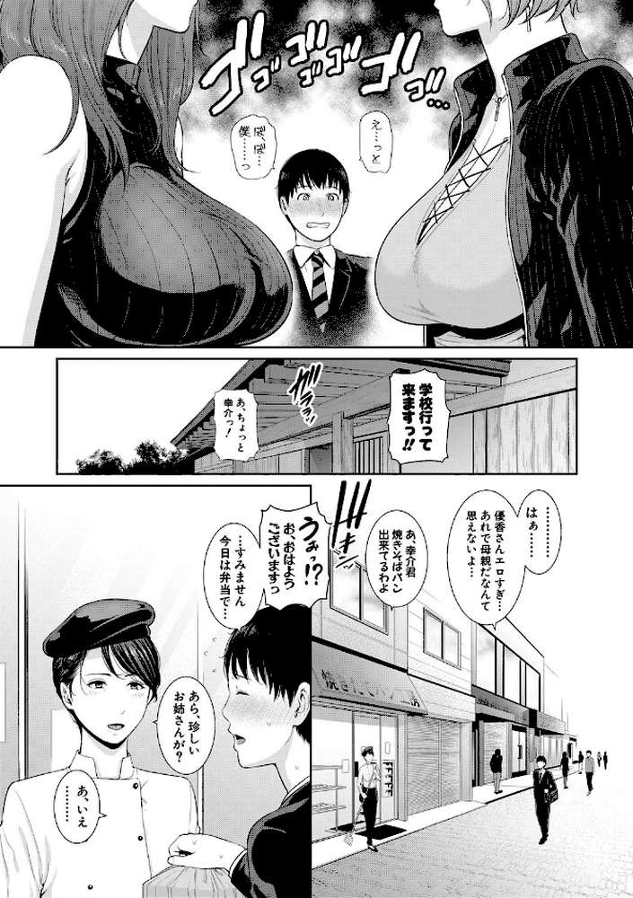 僕だけの淫母たち by gonza (p6)