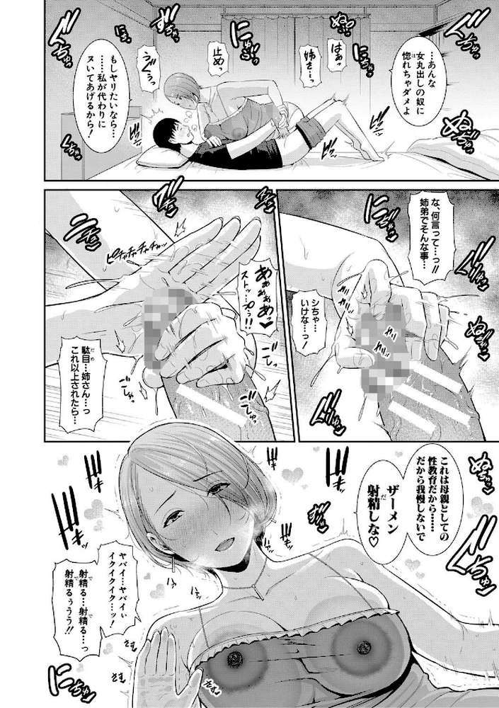僕だけの淫母たち by gonza (p9)