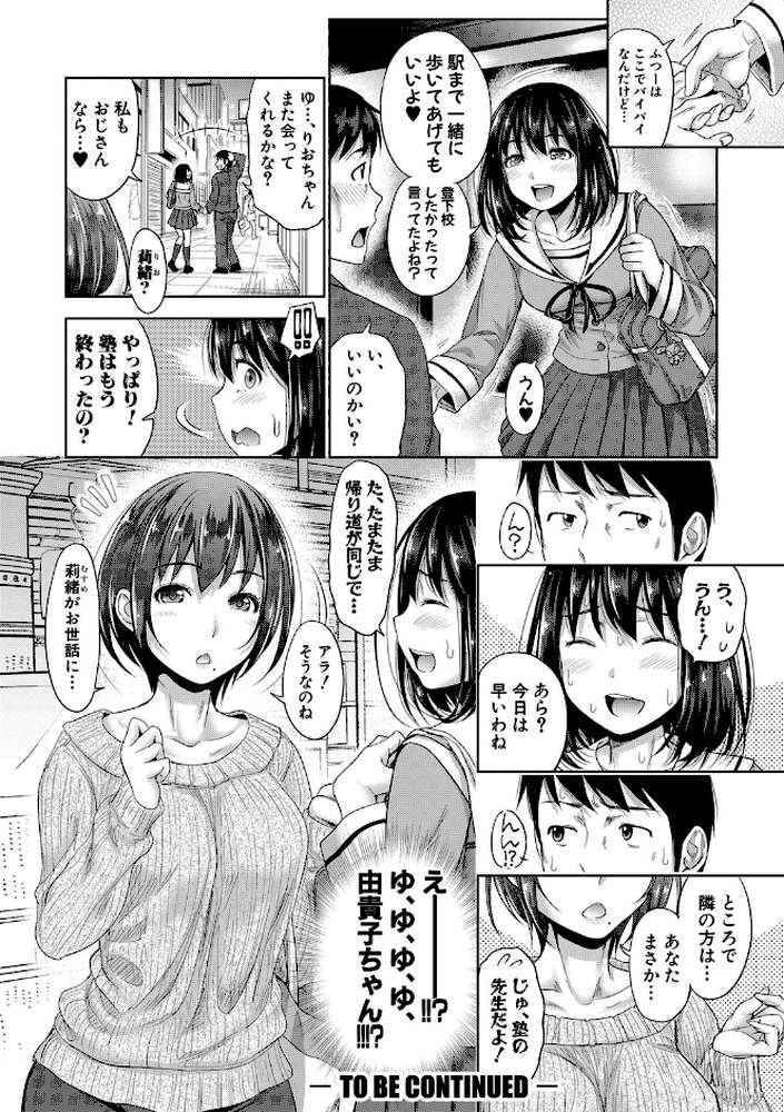 初恋のヒト -もし相性抜群なパパ活娘が義娘になって24時間ハメ放題になったら- by たくわん (p25)